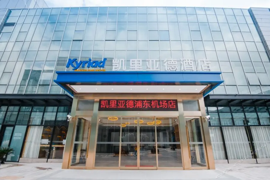 Шанхай: Kyriad Marvelous Hotel Pudong Airport