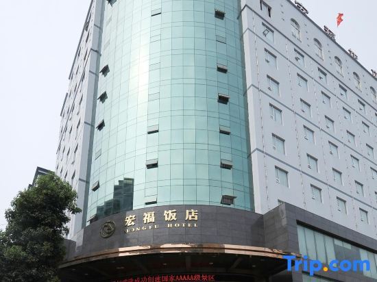 Hongfu Hotel — фото 1