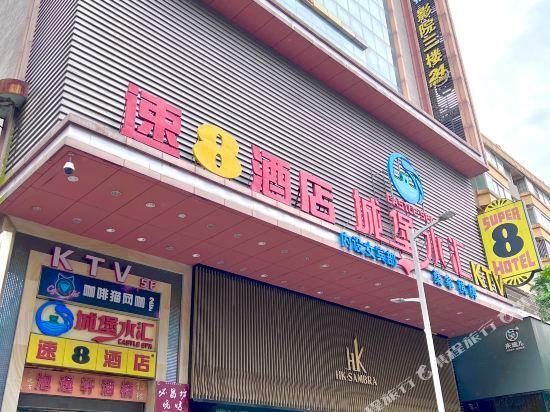 Гуанчжоу: Super 8 by Wyndham Guangzhou Panyu Qiao Yi Fa Walking Street