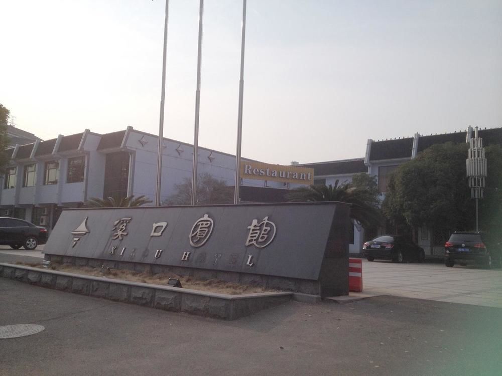 Fenghua Xikou Hotel — фото 1