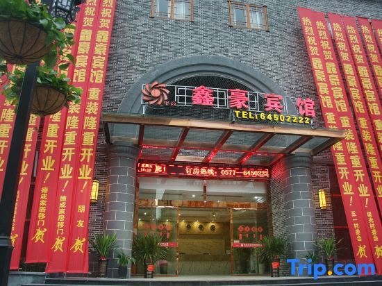 Xinhao Business Hotel — фото 1