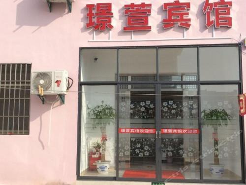 Jingxuan Inn — фото 1