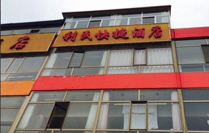 Синьчжоу: Limin Express Hotel