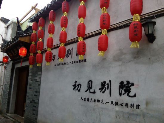Цзясинь: Xitang Juese Chujian Courtyard Boutique Inn