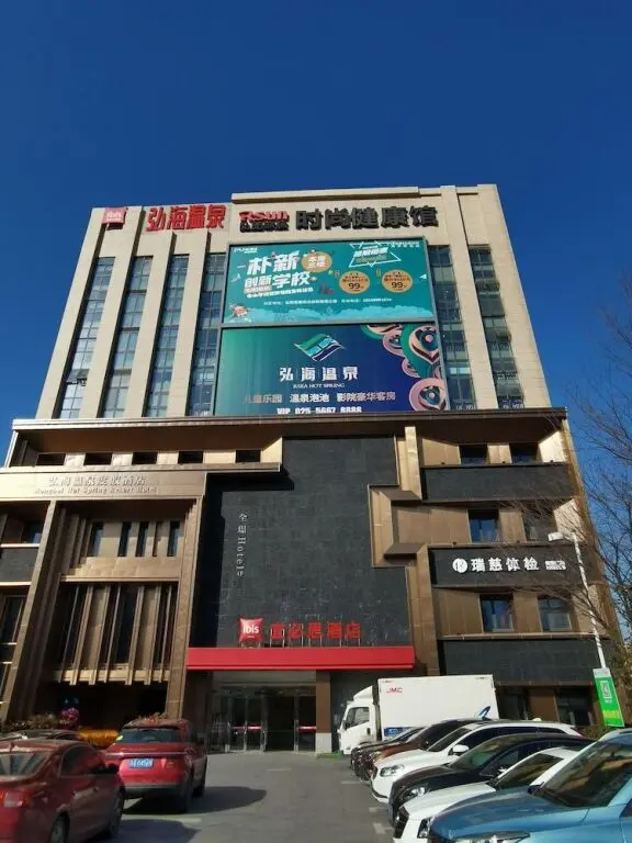 Нанкин: Ibis Nanjing Jiangbei Hongyang New Area Red Sun Plaza Hot