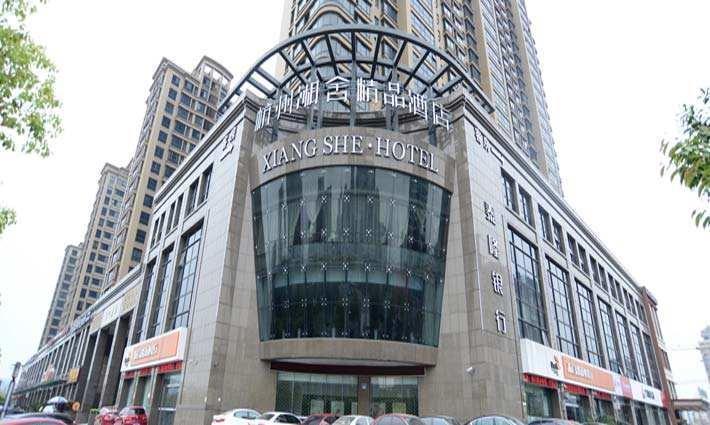 Xiang She Hotel — фото 1