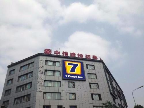 Чэнду: 7Days Inn Chengdu Sports Centre Metro Station