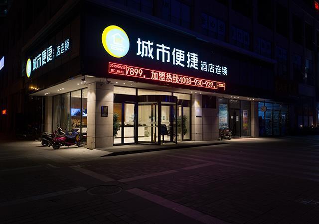 Сянфань: City Comfort Inn Xiangyang Minfa Shijiecheng