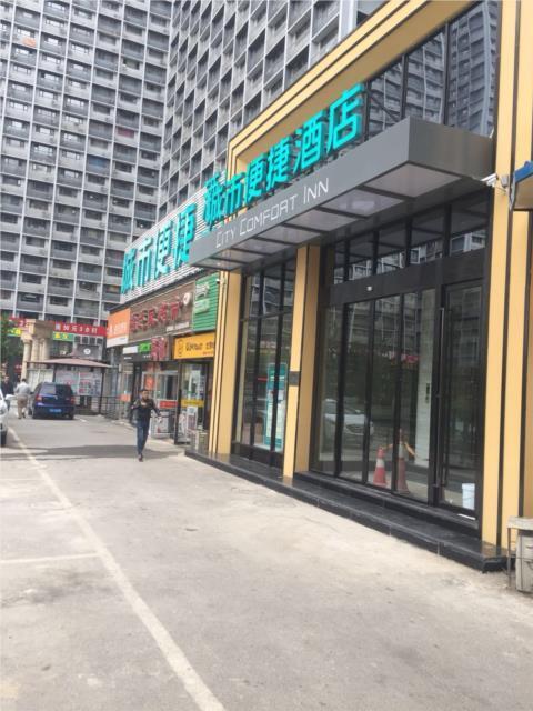 City Comfort Inn Shenyang Railway Station Taiyuan — фото 1