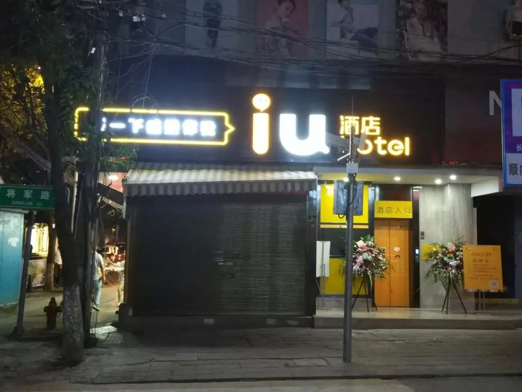 IU Hotels·Guiyang Huaxi Street — фото 1