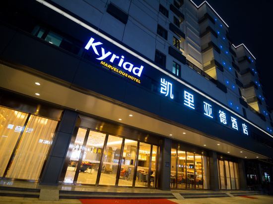 Шаньтоу: Kyriad Marvelous Hotel Shantou High-speed Railway Station