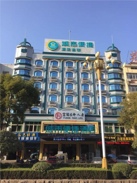 Синьюй: City Comfort Inn Yichun Gao'An Gao'An Avenue