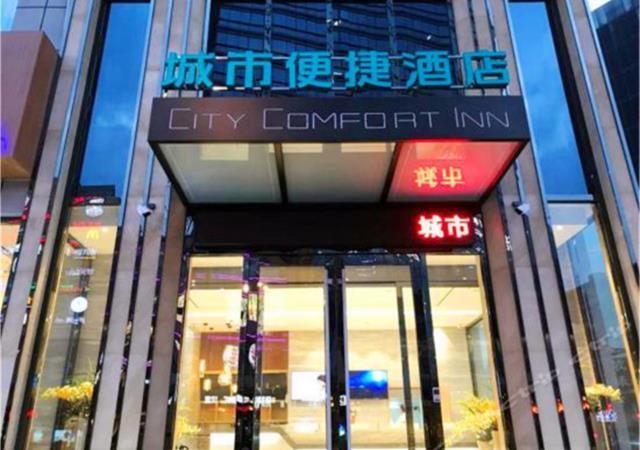 City Comfort Inn Changchun Chongqing Road Huolicheng — фото 1