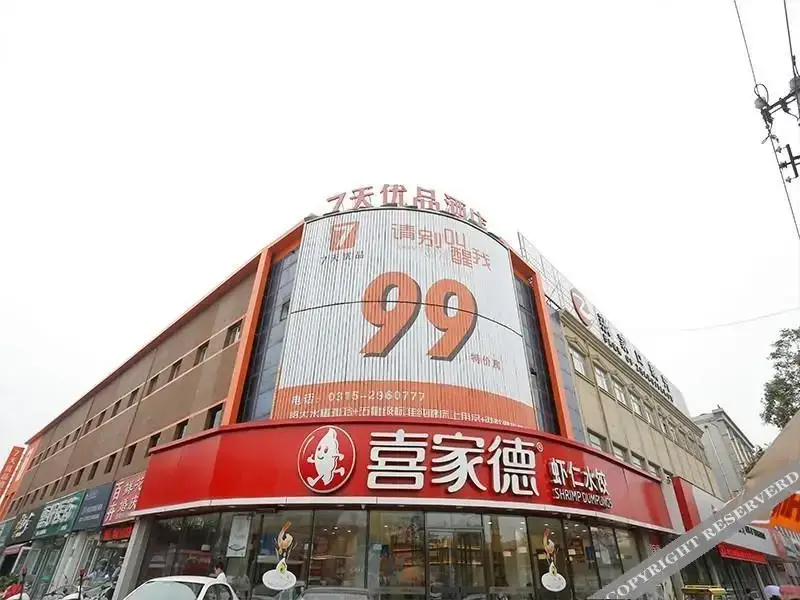7 Days Premium Tangshan People Hospital — фото 1