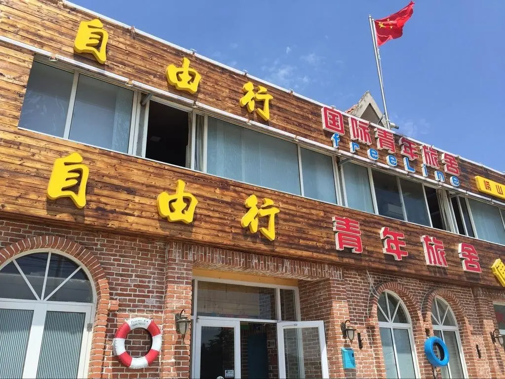 Циндао: Laoshan International Hostel