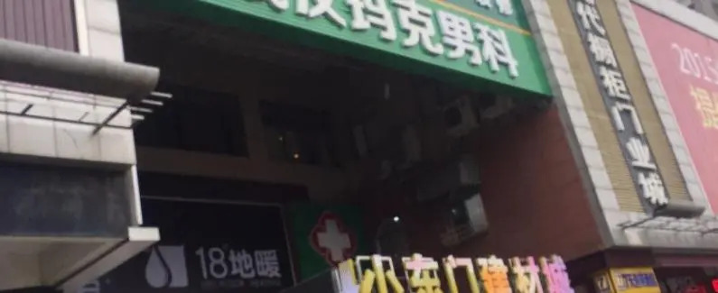 7 Days Inn Wuhan Xiaodongmen Branch — фото 1