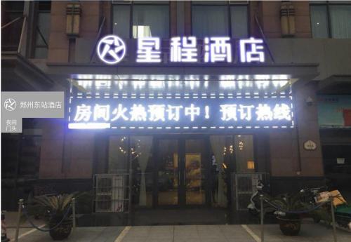 Starway Hotel Zhengzhou East Railway Station — фото 1
