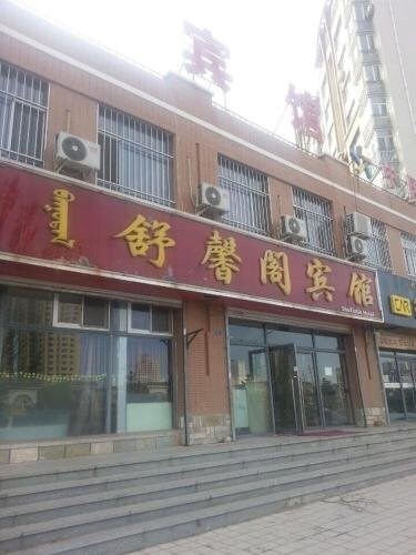 Синьхуэй: Chifeng Shuxinge Guest House