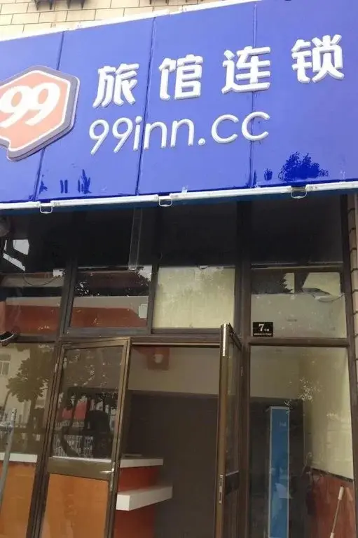 99 Inn — фото 1
