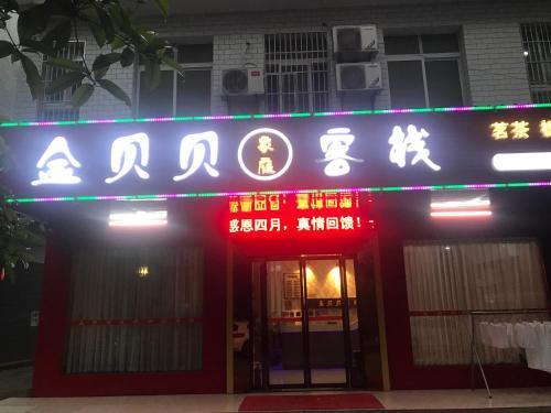Jin Bei Bei Inn — фото 1