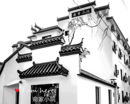 Нинбо: Xiangshan Yu Jia Xiaoyuan