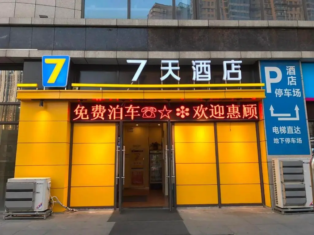 7Days Inn ZhenJiang Railway Station Wanda Plaza — фото 1