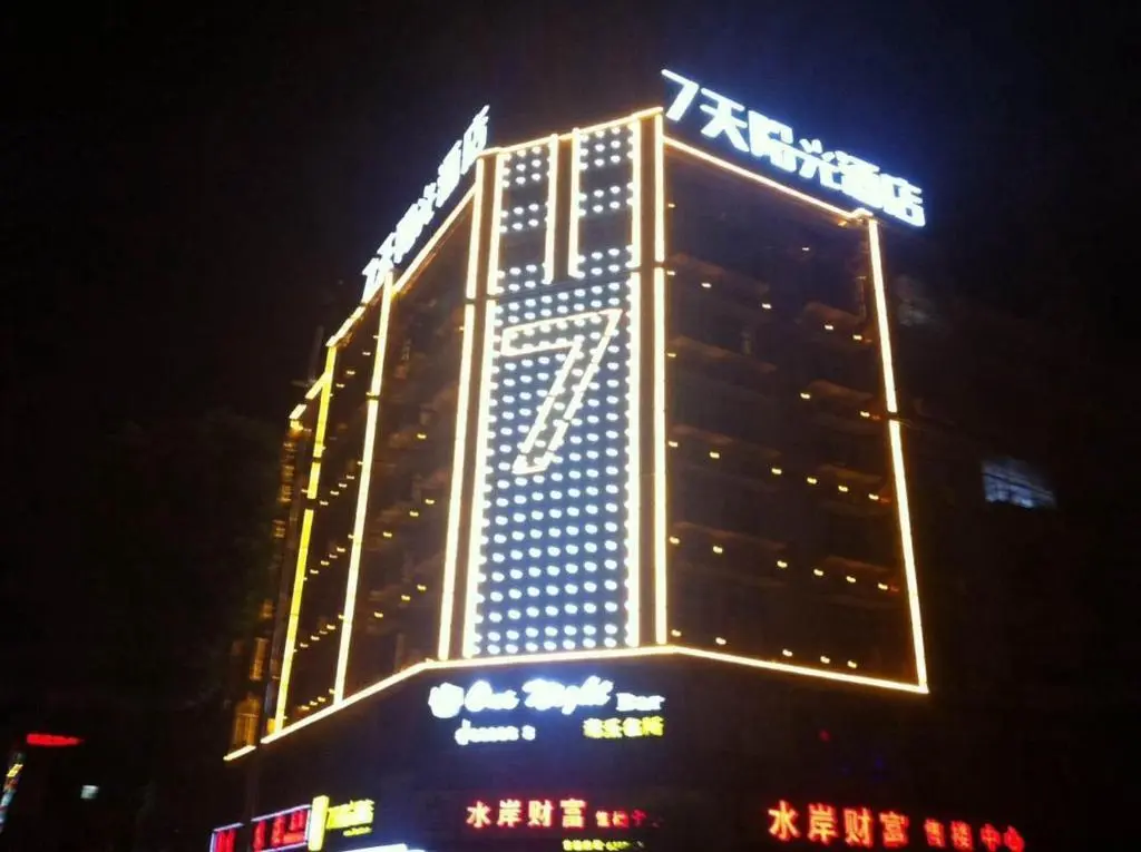 Юэян: 7Days Inn Yueyang Pingjiang Tianyue Road Pedestrian Street