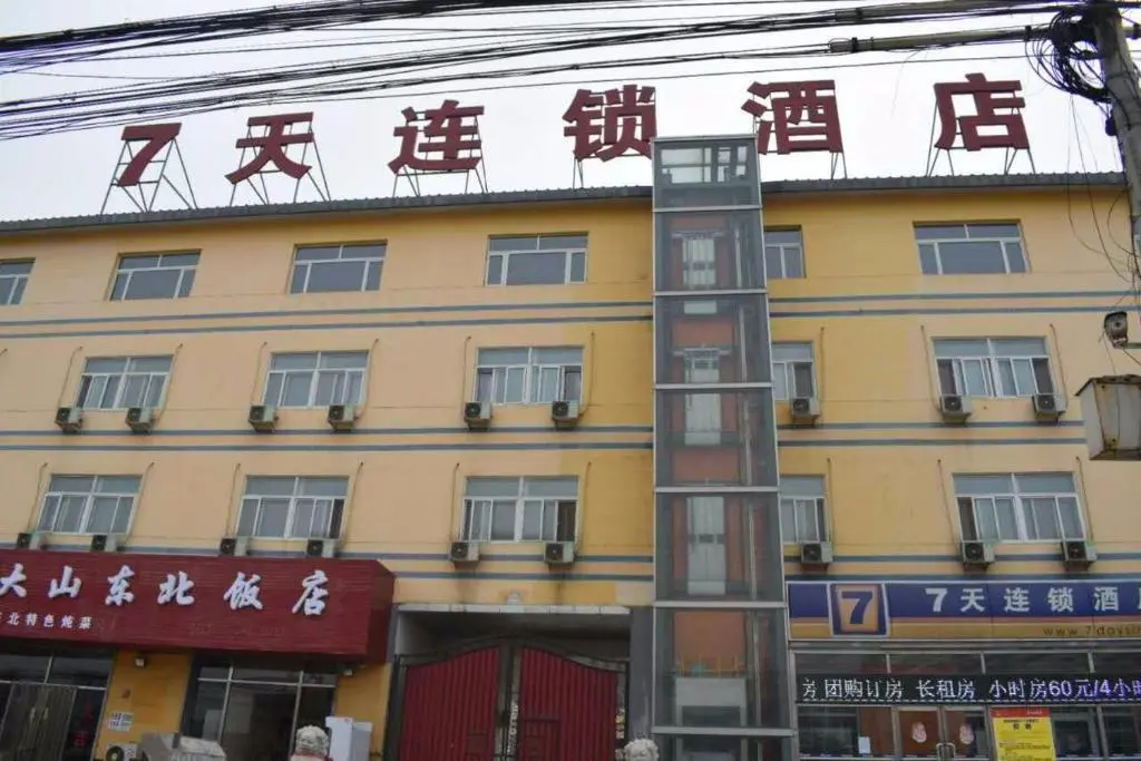 Пекин: 7Days Inn Sanhe Yanjiao metallurgy Road