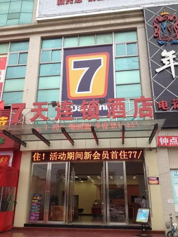 7Days Inn Dongguan Changan Xinmin Market — фото 1