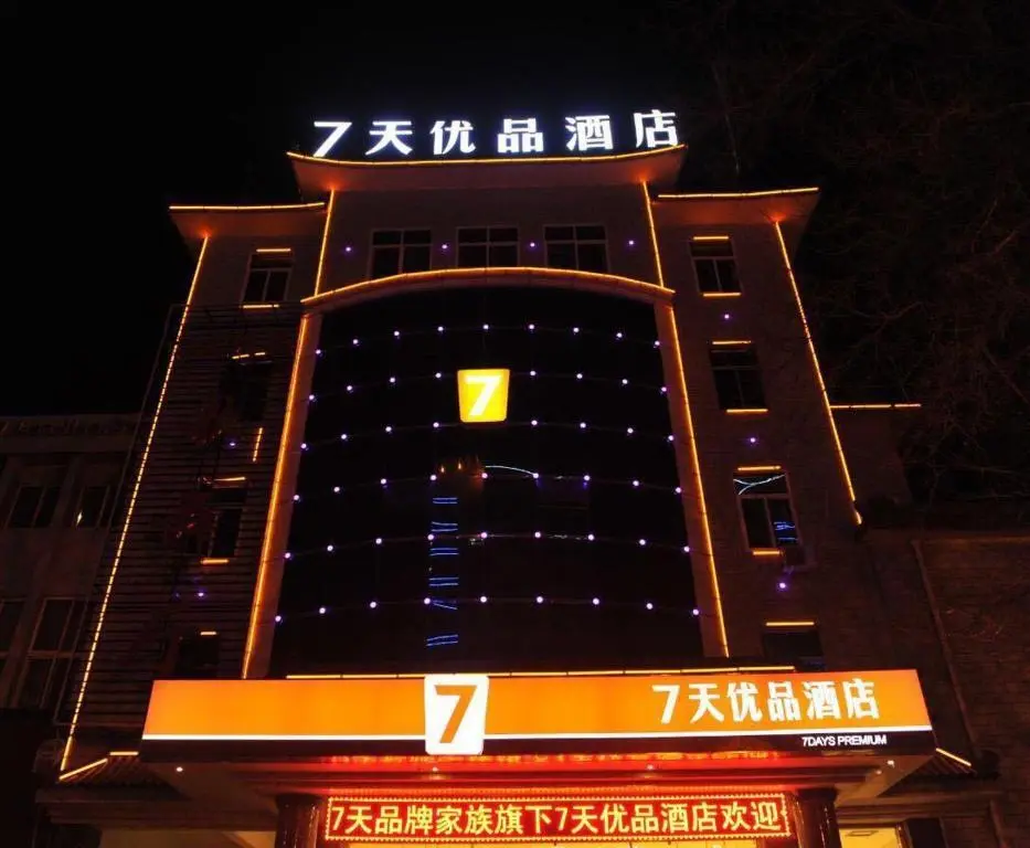 Шицзуйшань: 7Days Premium Shizuishan Dawukou