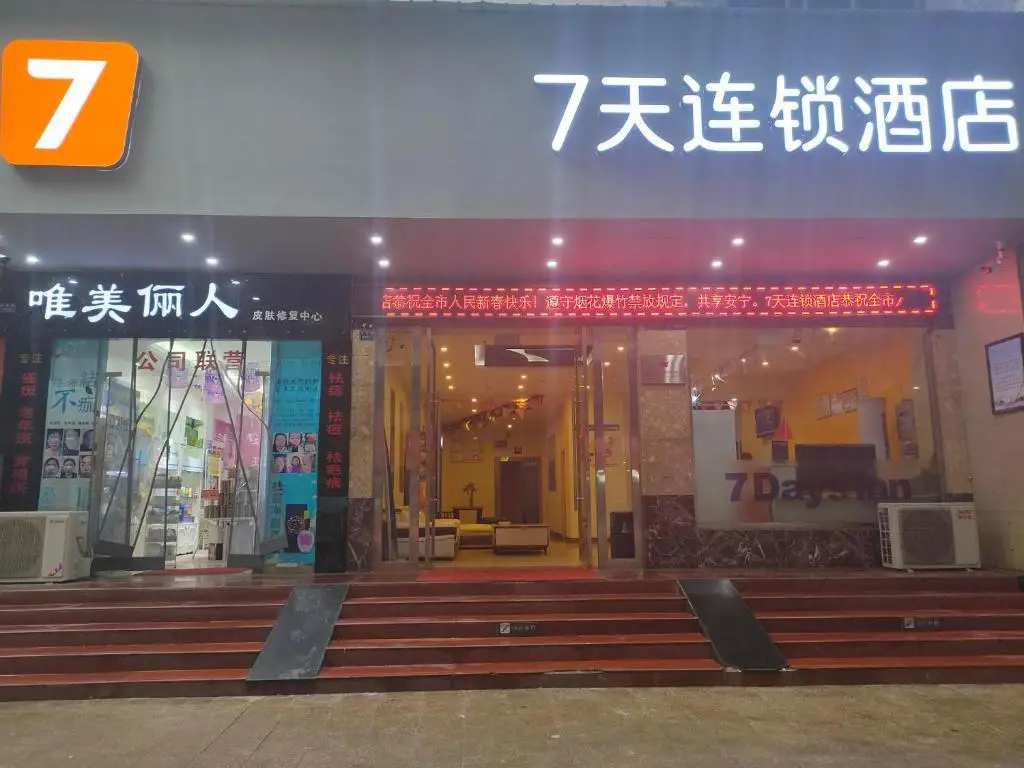 7Days Inn Emeishan Center — фото 1