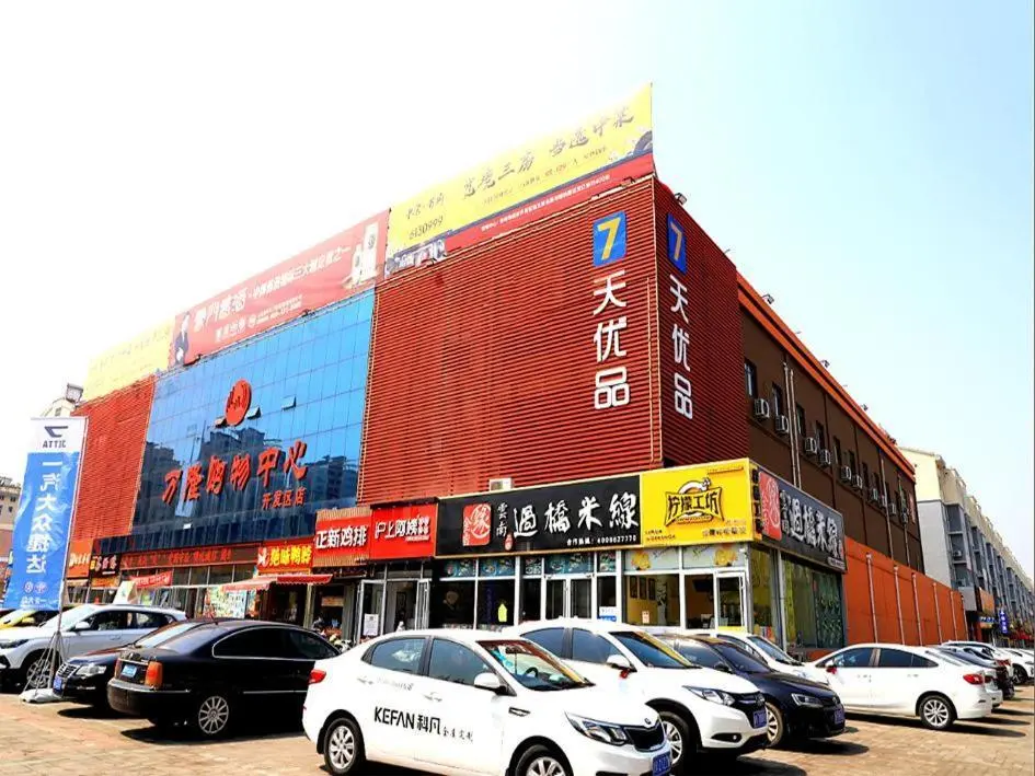 Вэйфан: 7Days Premium Qingzhou Development Zone Wanlong Shopping Center Branch