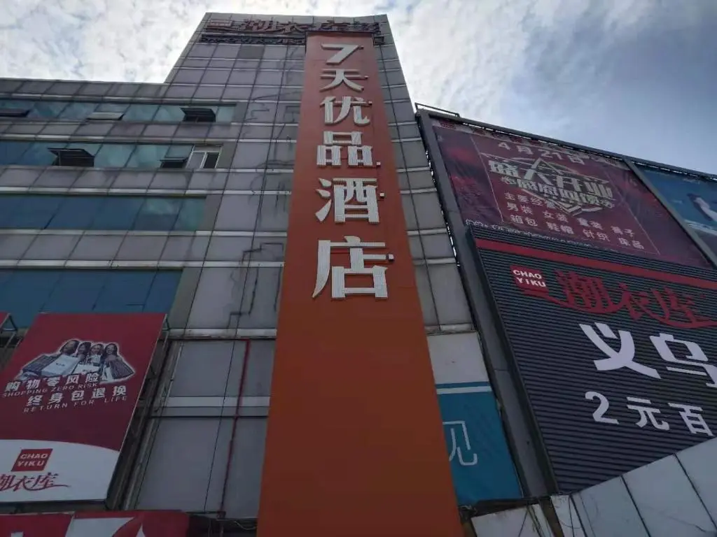 7Days Premium Yantai Railway Station Branch — фото 1