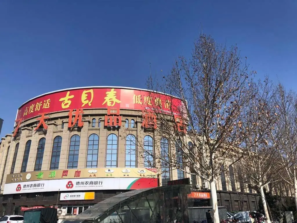 7Days Premium Dezhou University South Gate Branch — фото 1