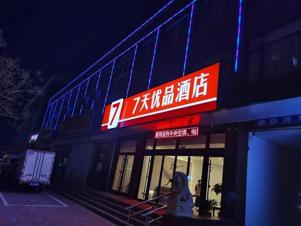 Циньхуандао: 7Days Premium Qinhuangdao Lulong Bus Station Yongwang Avenue Branch