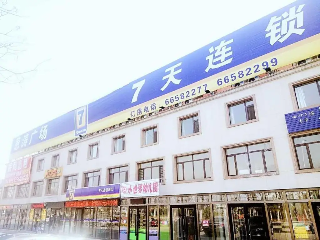 7Days Inn Tianjin Binhai Bus Station North China Ceramic Shop Branch — фото 1