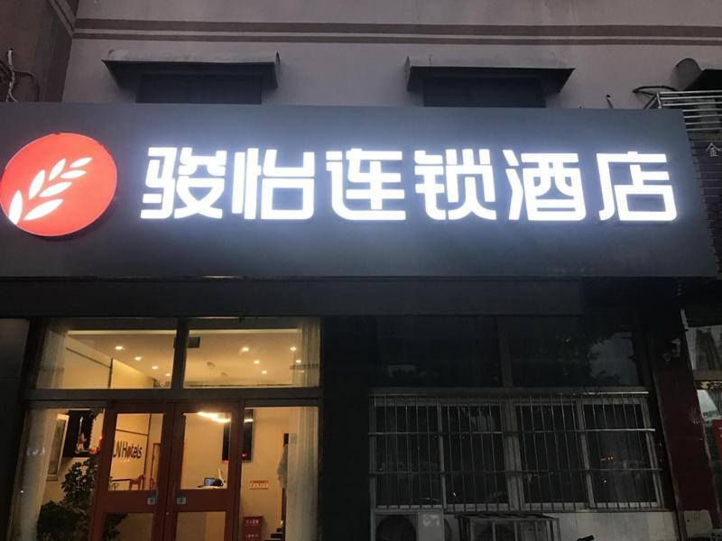 JUN Hotels Dezhou Lincheng District Bus Station — фото 1