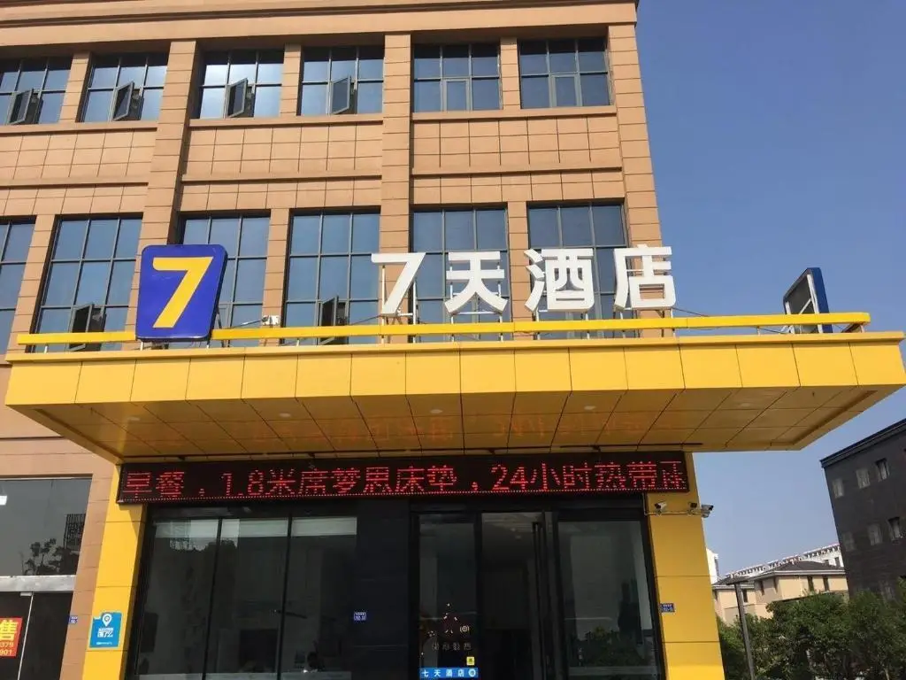 7Days Inn Yancheng Shanggang Transport Station Jinse Jiayuan Branch — фото 1