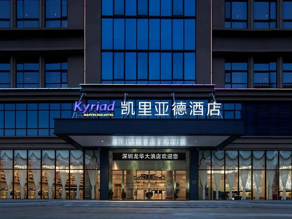 Kyriad Marvelous Hotel Shenzhen Longhua Dalang Commercial Center — фото 1