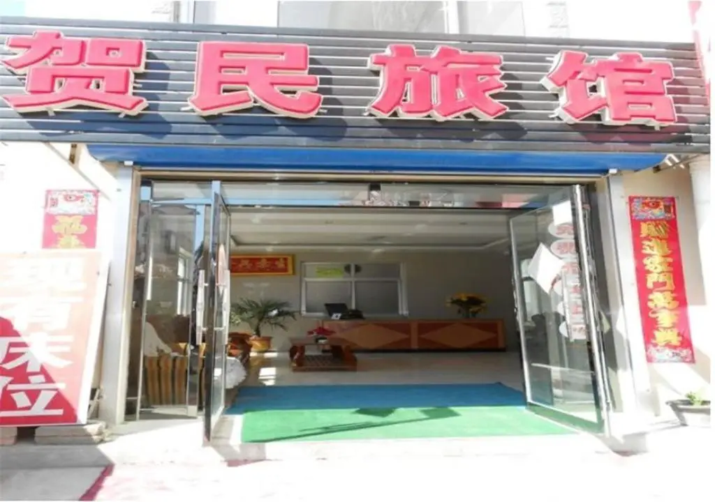 Qinhuangdao Beidaihe He Min Hotel — фото 1