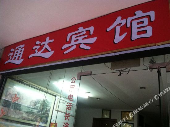 Tongda Hotel — фото 1