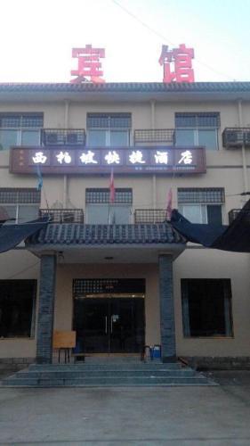 Xibaipo Express Inn — фото 1