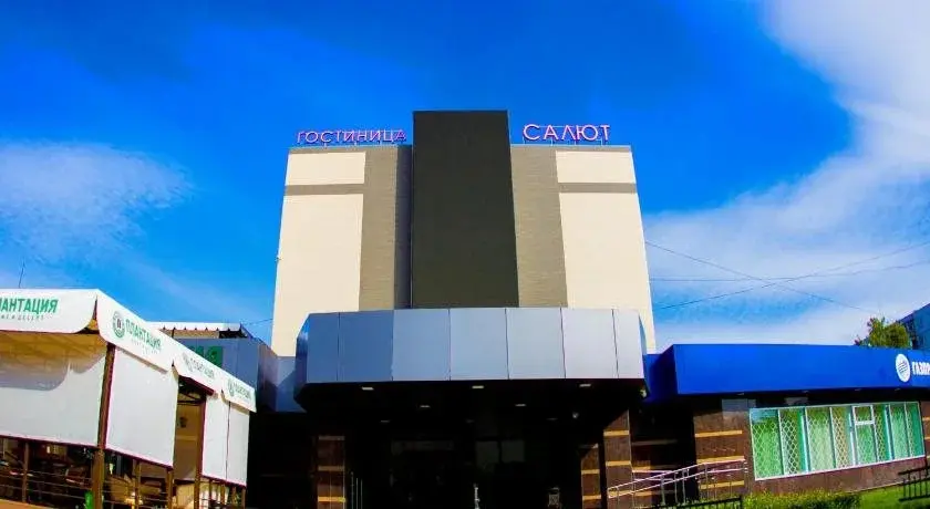 Балаково: Salut