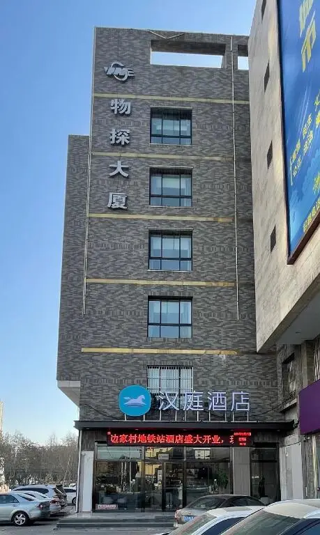 Hanting Hotel Xi'an Bianjiacun Metro Station — фото 1