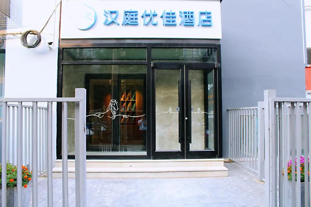 Hanting Premium Hotel Beijing West Gate of People's University — фото 1