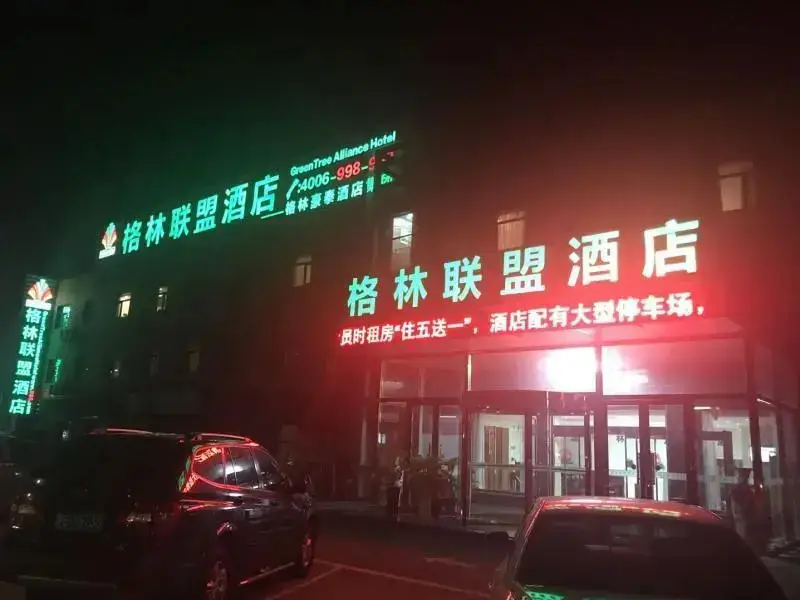 Пекин: Greentree Alliance Beijing Fangshan District Dajia