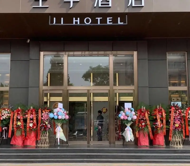 Ji Hotel (Asian Game Village, Beijing Bird's Nest) — фото 1