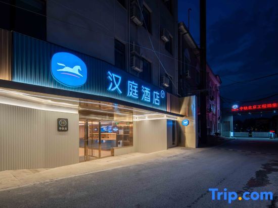 Пекин: Hanting Hotel (Beijing Zhongguancun Sihaiqiao Branch)