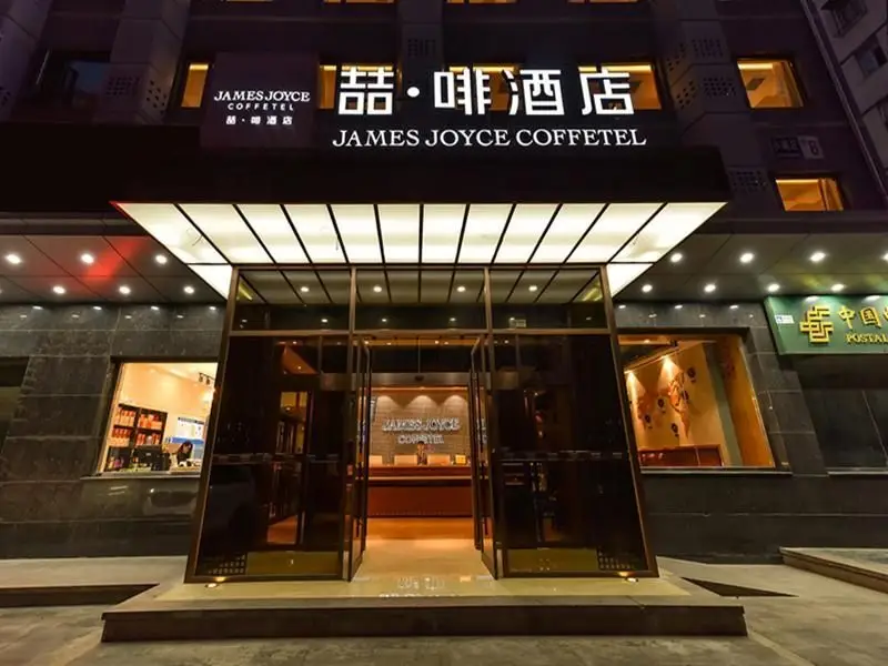 Пекин: James Joyce Coffetela Renmin University Metro Stat