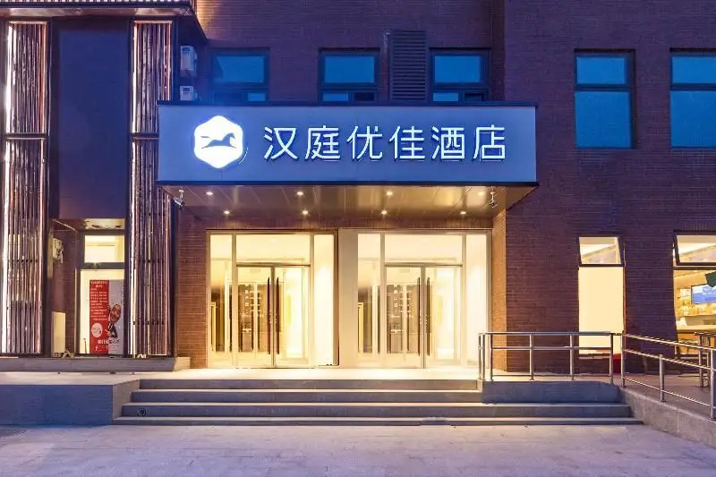 Hanting Premium Beijing Baiziwan east — фото 1
